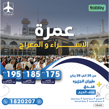 Umrah 48 hours